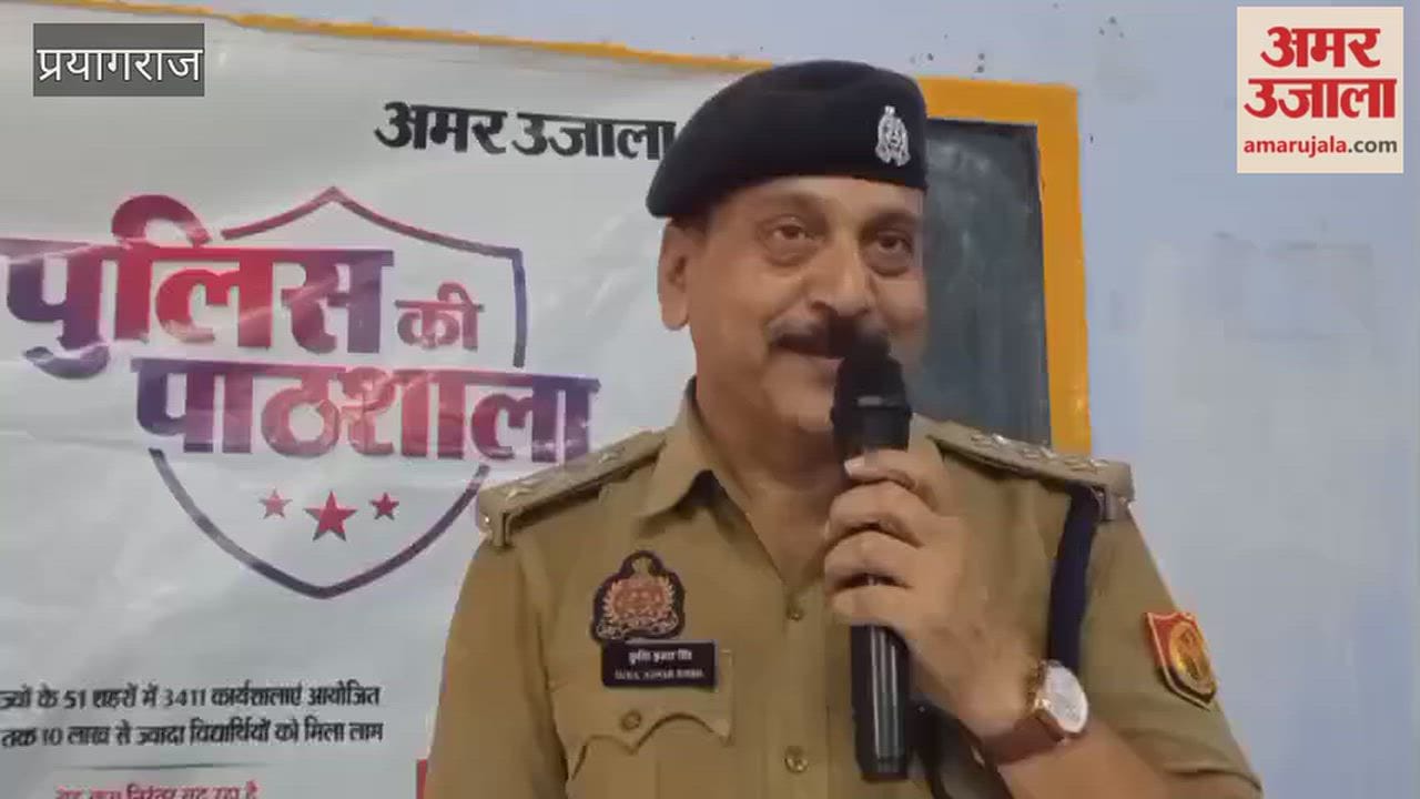 'Police Ki Pathshala' was organized by Amar Ujala at Kulbhaskar Ashram Inter College.