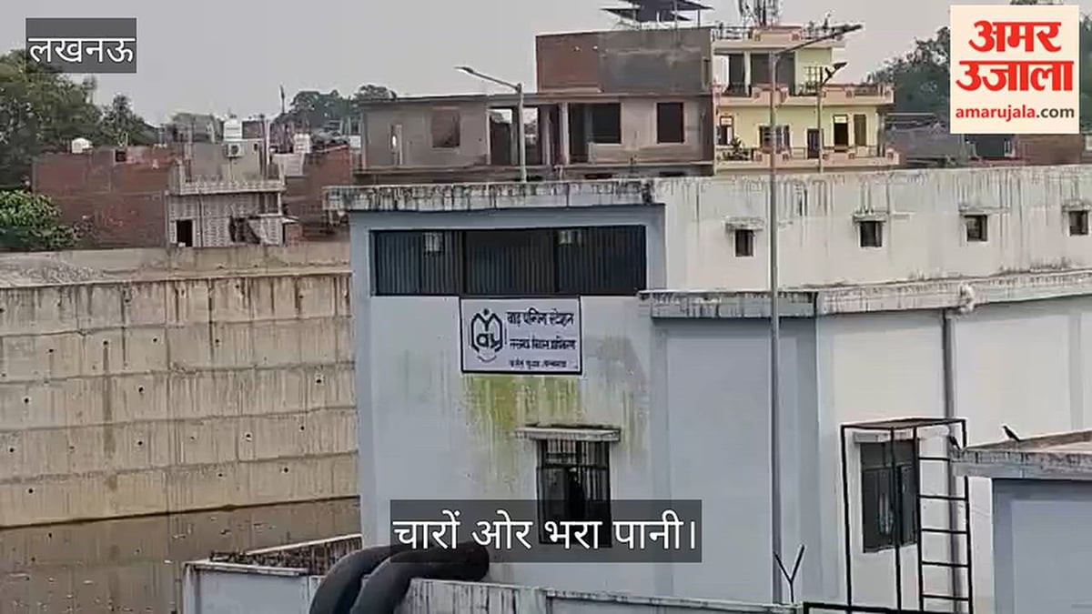 Video: बाढ़ की चपेट में बाढ़ पंपिंग स्टेशन, चारों ओर भरा पानी