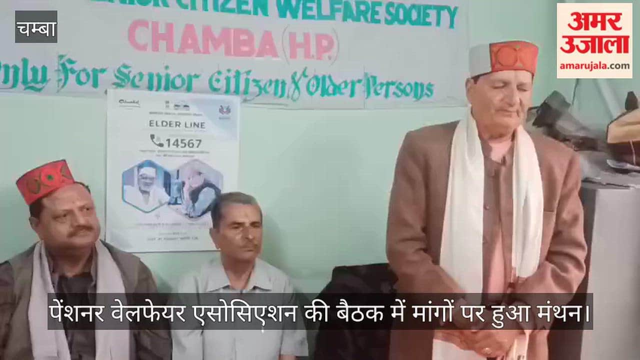Chamba: Demands deliberated upon at Pensioners' Welfare Association meeting.