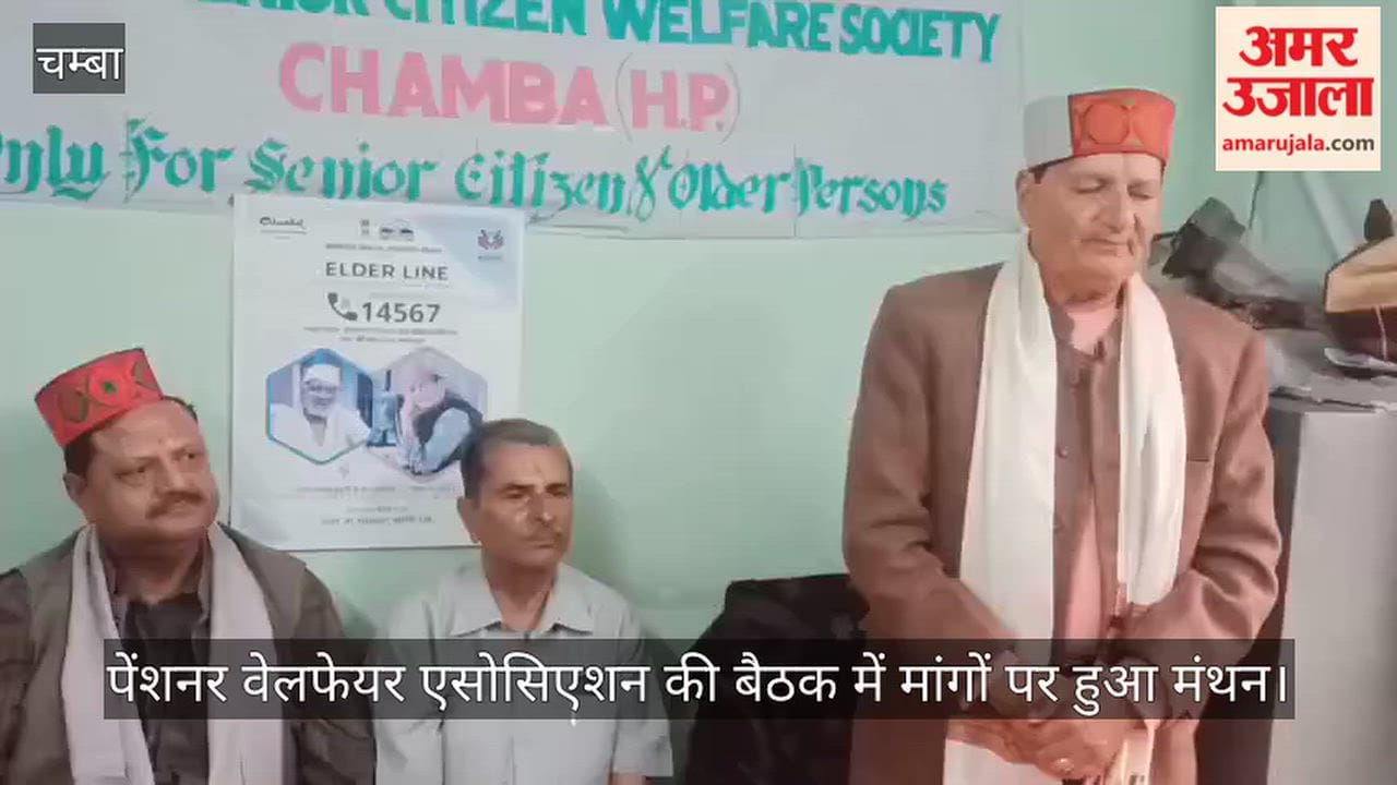 Chamba: Demands deliberated upon at Pensioners' Welfare Association meeting.