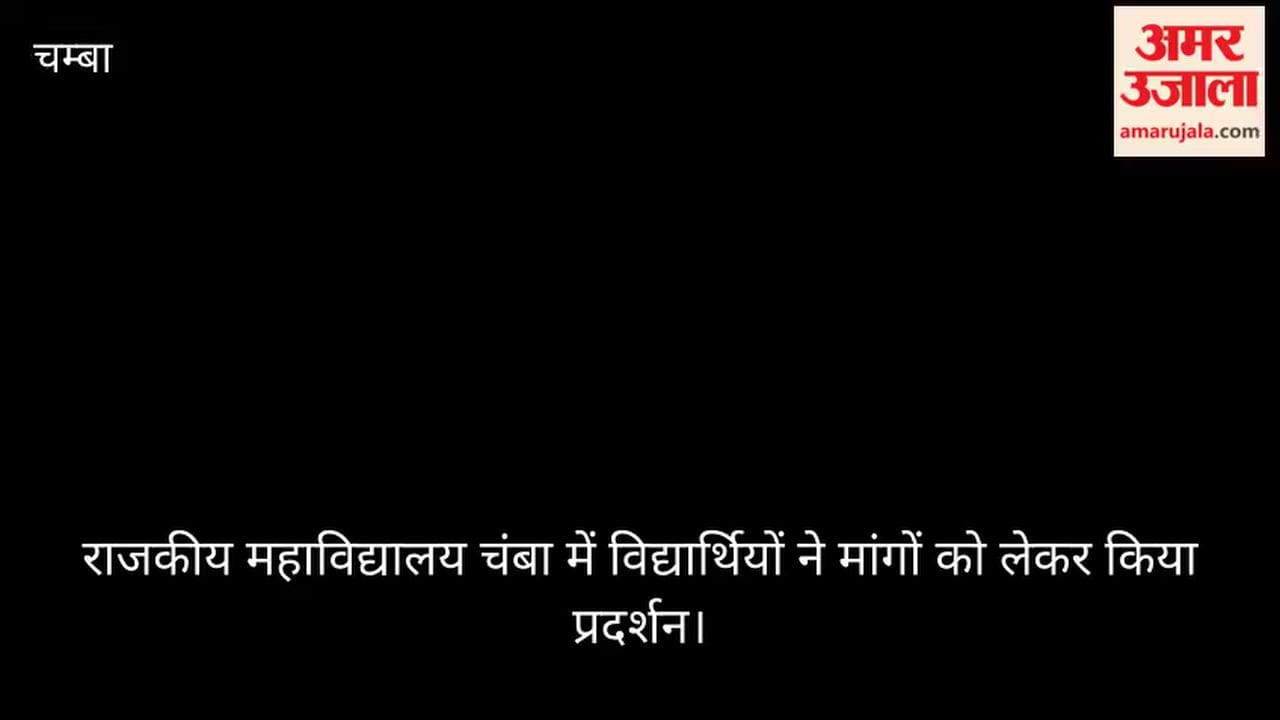 Video: Students at Government College, Chamba staged a protest over their demands.
