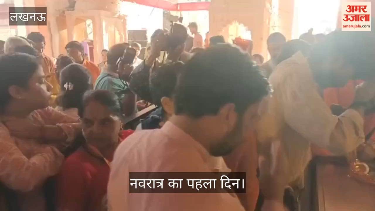 लखनऊ: नवरात्र के पहले दिन उमड़ी बड़ी संख्या में भक्तों की भीड़, मां के मंदिरों में लगे जयकारे