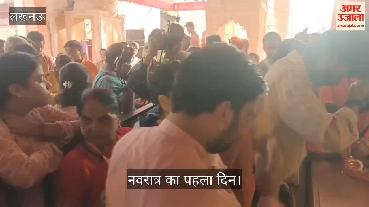 लखनऊ: नवरात्र के पहले दिन उमड़ी बड़ी संख्या में भक्तों की भीड़, मां के मंदिरों में लगे जयकारे