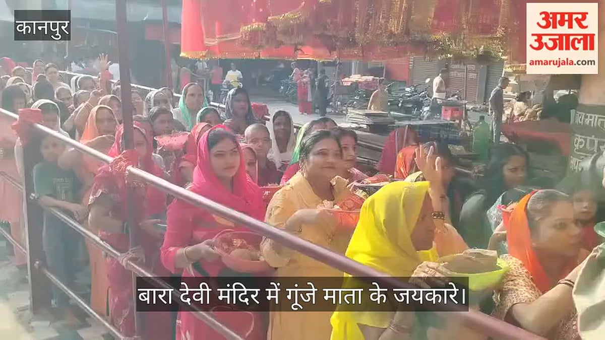 कानपुर के जूही बारा देवी मंदिर में नवरात्र के पहले दिन उमड़ी भक्तों की भारी भीड़