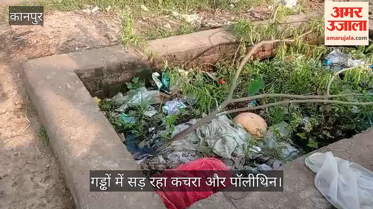 कानपुर: कल्याणपुर के मकसूदाबाद में सरकारी पैसों की बर्बादी, अनुपयोगी पड़े हैं कंपोस्ट खाद के गड्ढे