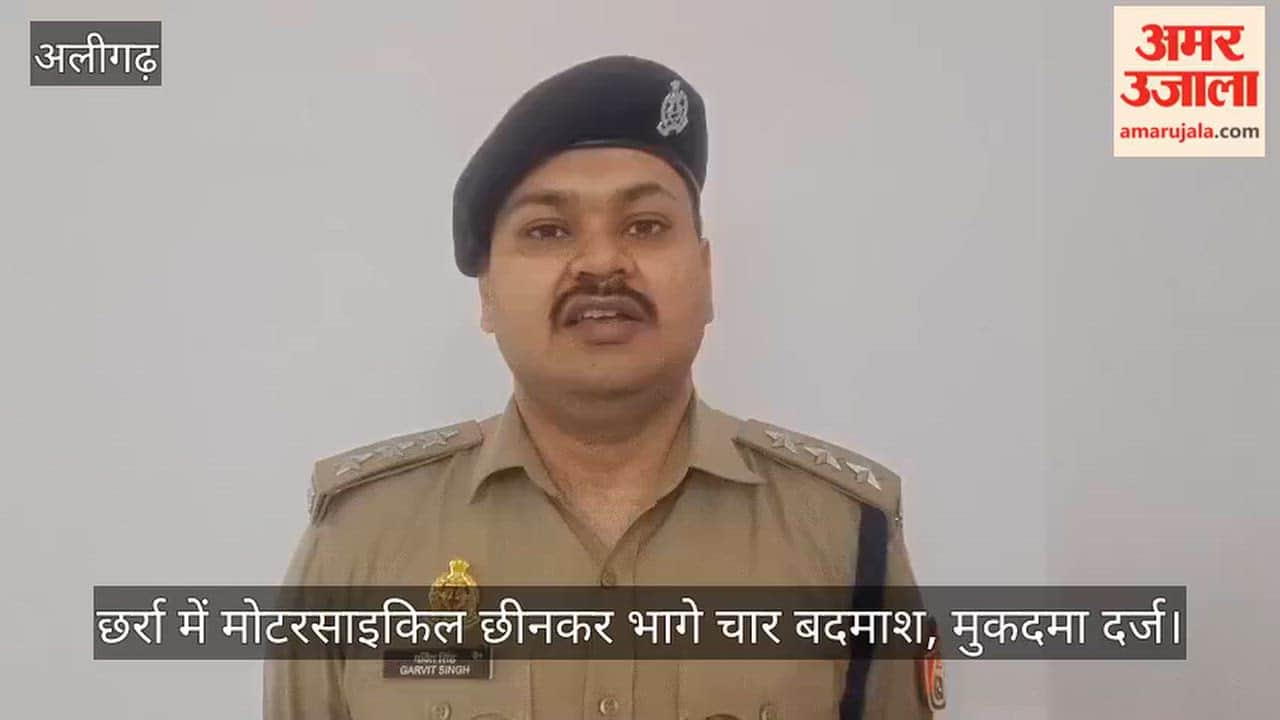 छर्रा में मोटरसाइकिल छीनकर भागे चार बदमाश, मुकदमा दर्ज