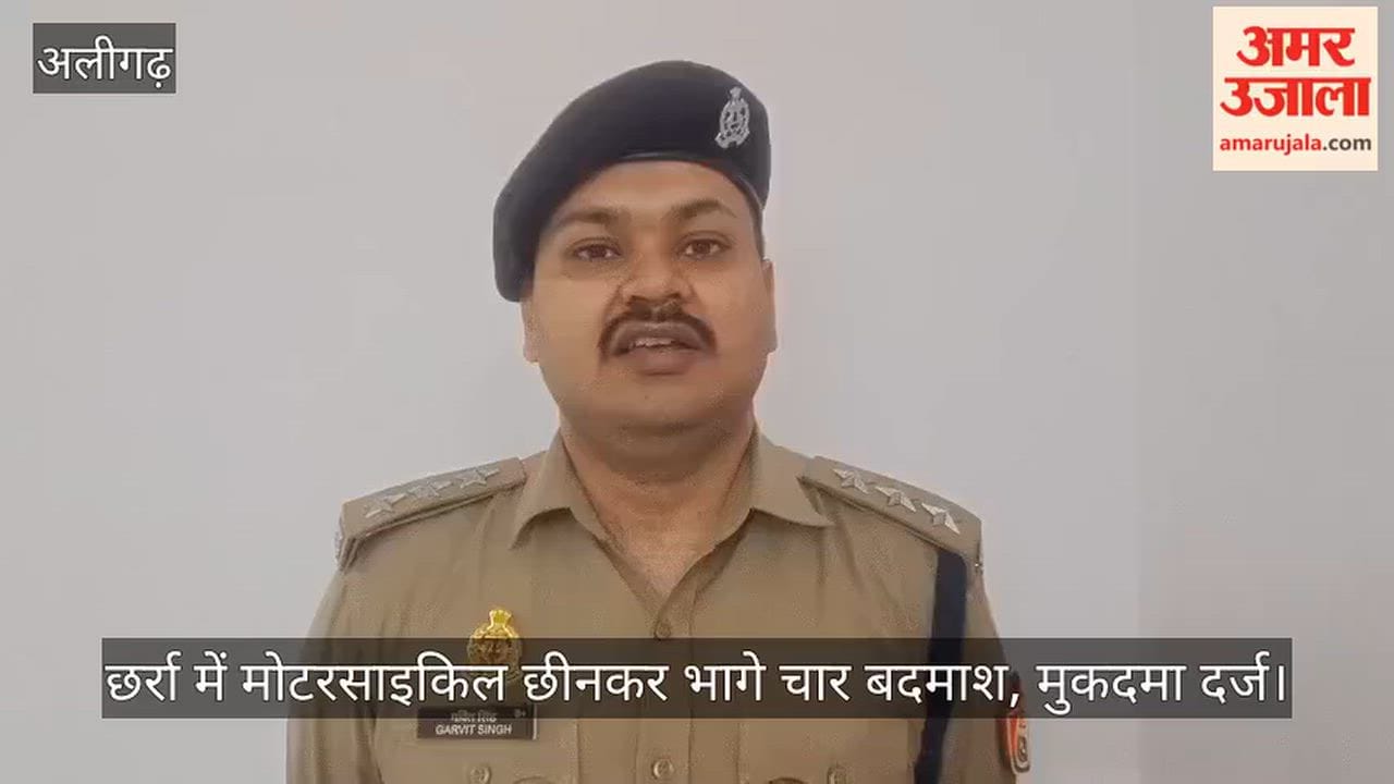 छर्रा में मोटरसाइकिल छीनकर भागे चार बदमाश, मुकदमा दर्ज