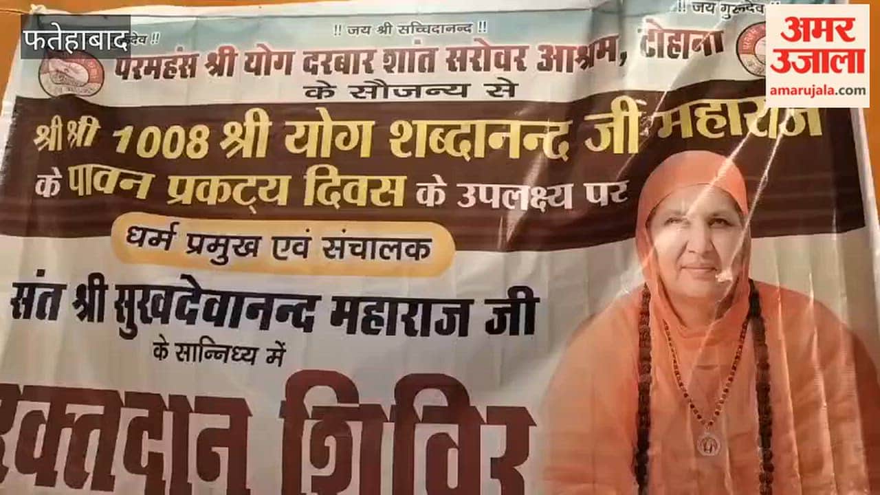 Blood donation camp held at Kutia Shant Sarovar in Tohana on the occasion of Yog Shabdanand Maharaj's birth anniversary; blood donors turn out in large numbers.