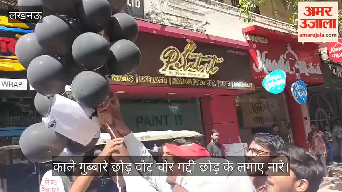 VIDEO: एनएसयूआई के छात्रों ने सीईसी के इस्तीफे की मांग की, काले गुब्बारे छोड़ वोट चोर गद्दी छोड़ के लगाए नारे