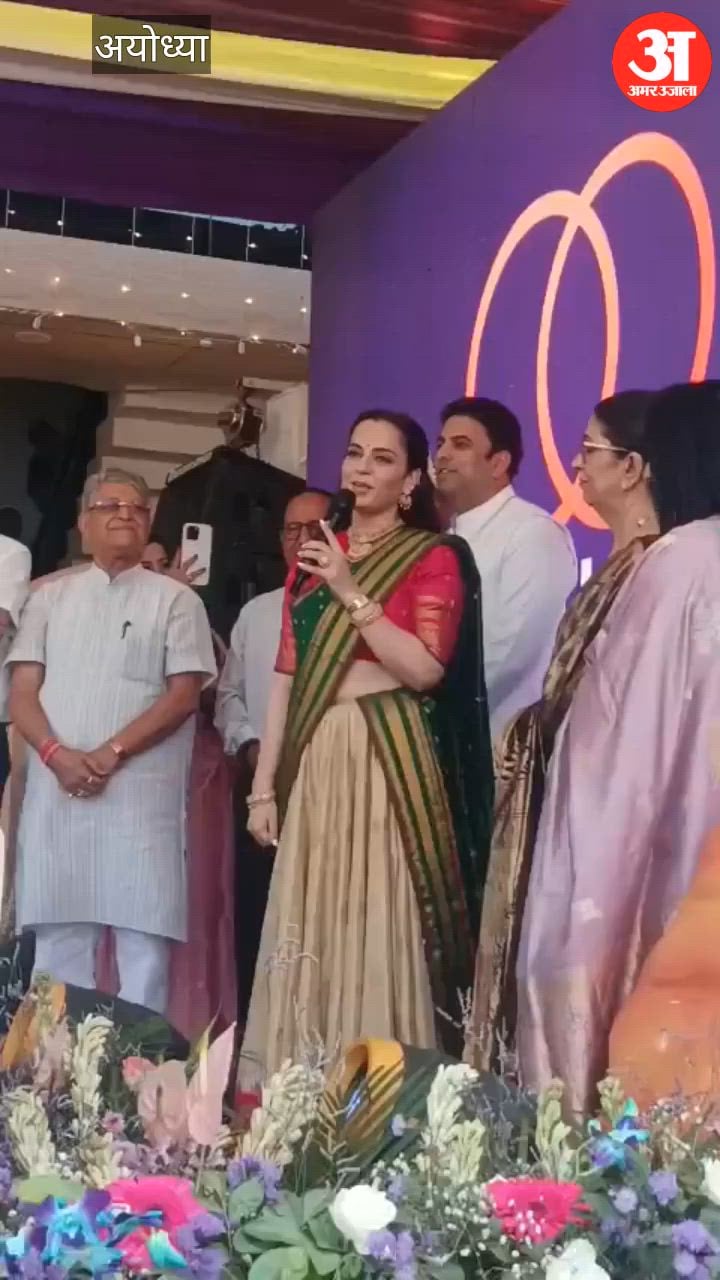 अयोध्या में सांसद एवं अभिनेत्री कंगना रनौत ज्वेलरी शोरूम का किया शुभारंभ