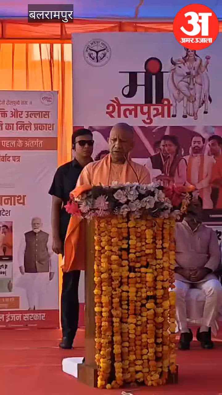 बलरामपुर में सीएम योगी ने नारी सम्मान, सुरक्षा और स्वावलंबन का संकल्प दोहराया