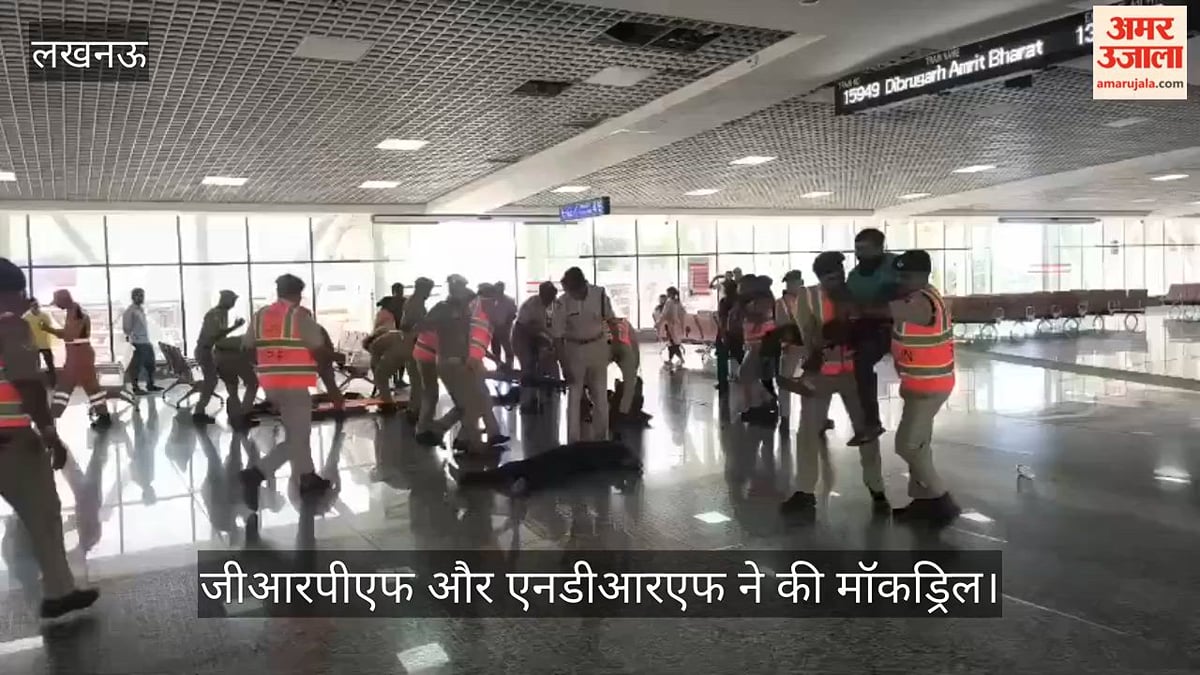 VIDEO: रेलवे स्टेशन पर जीआरपीएफ और एनडीआरएफ ने की मॉकड्रिल