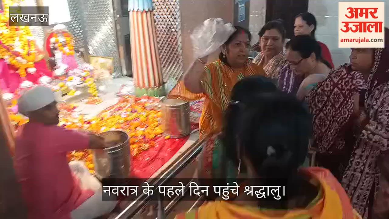 VIDEO: दुर्गा जी मंदिर में नवरात्र के पहले दिन पूजन करने पहुंचे श्रद्धालु