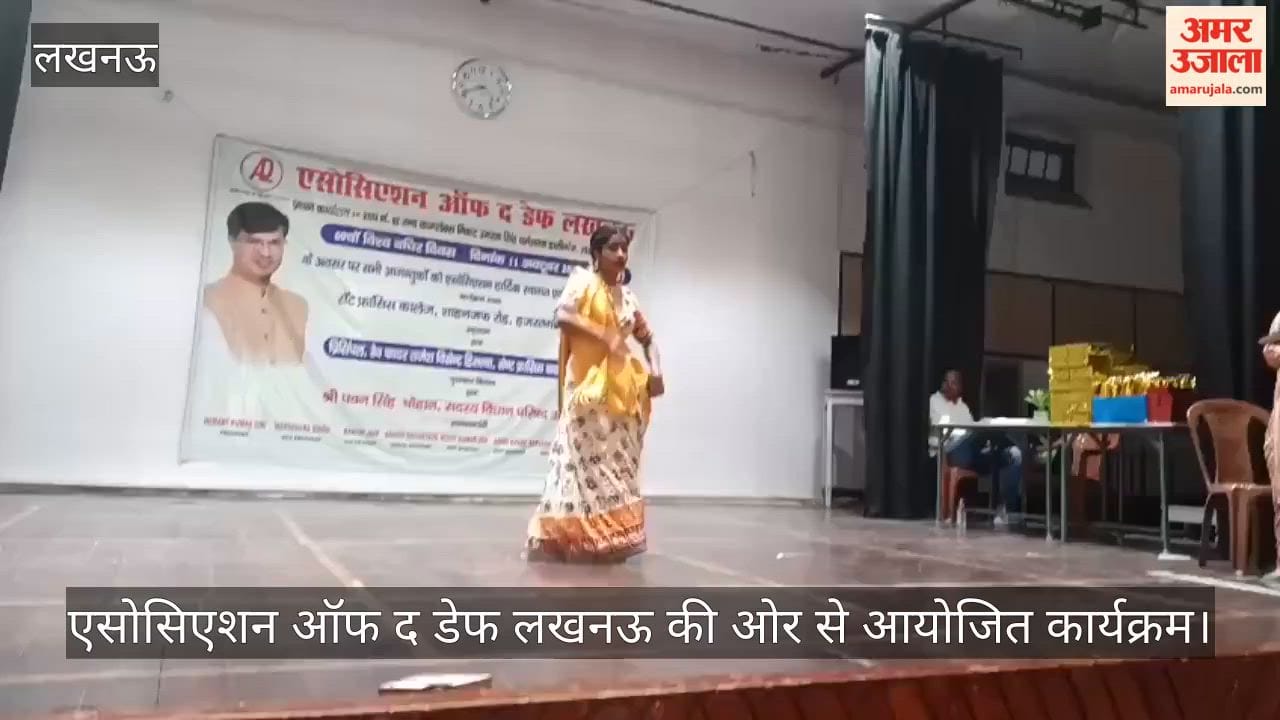 VIDEO: विश्व बाधिर दिवस पर एसोसिएशन ऑफ द डेफ लखनऊ की ओर से आयोजित कार्यक्रम