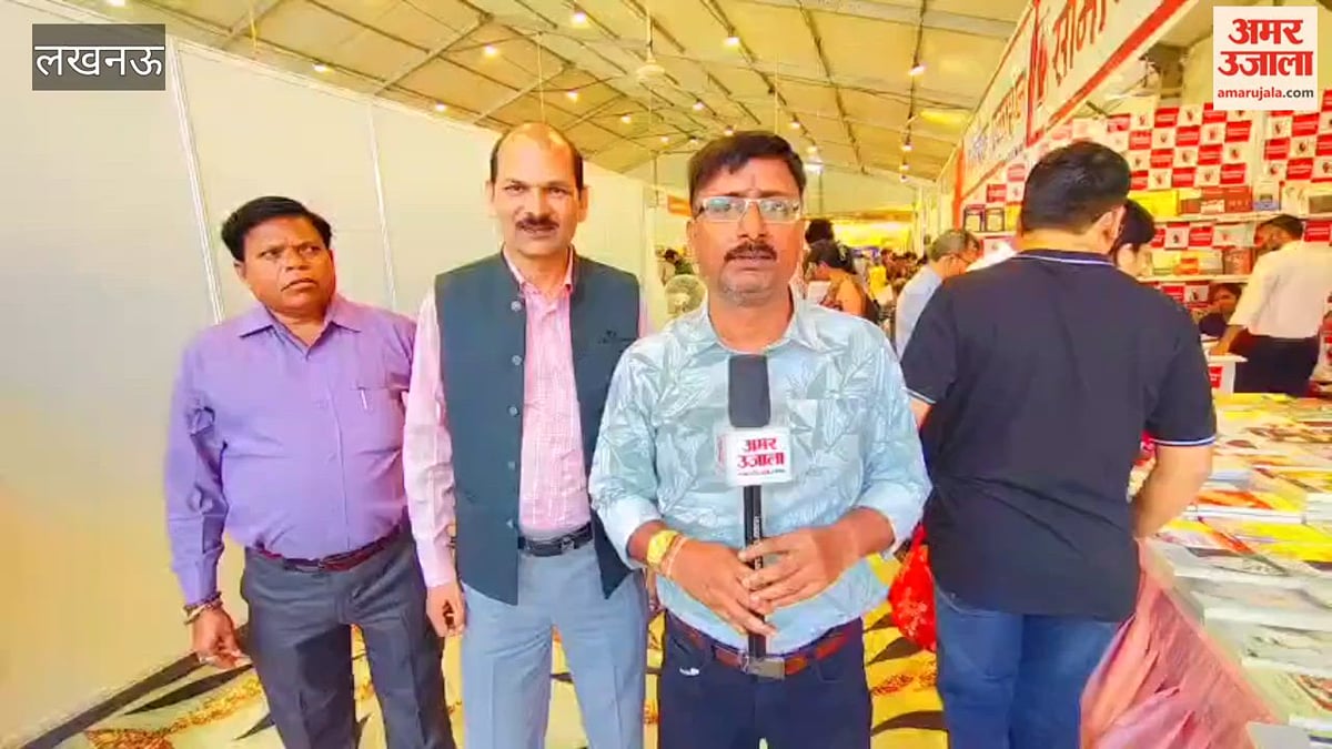 लखनऊ में चल रहे राष्ट्रीय पुस्तक मेले के आखिरी दिन उमड़ी पाठकों की भीड़