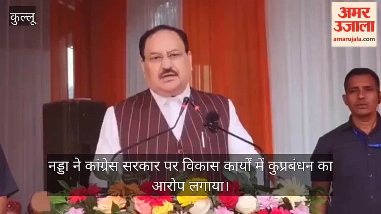 jp nadda attacks himachal congress government over unspent central funds