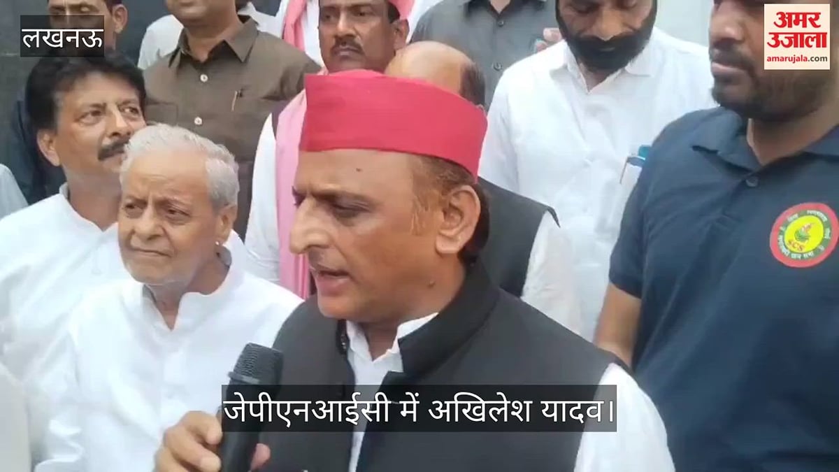 VIDEO: जेपीएनआईसी पहुंचे अखिलेश यादव ने जयप्रकाश नारायण को किया नमन, बोले- पैसों की खनक के आगे सेंटर बेच दिया