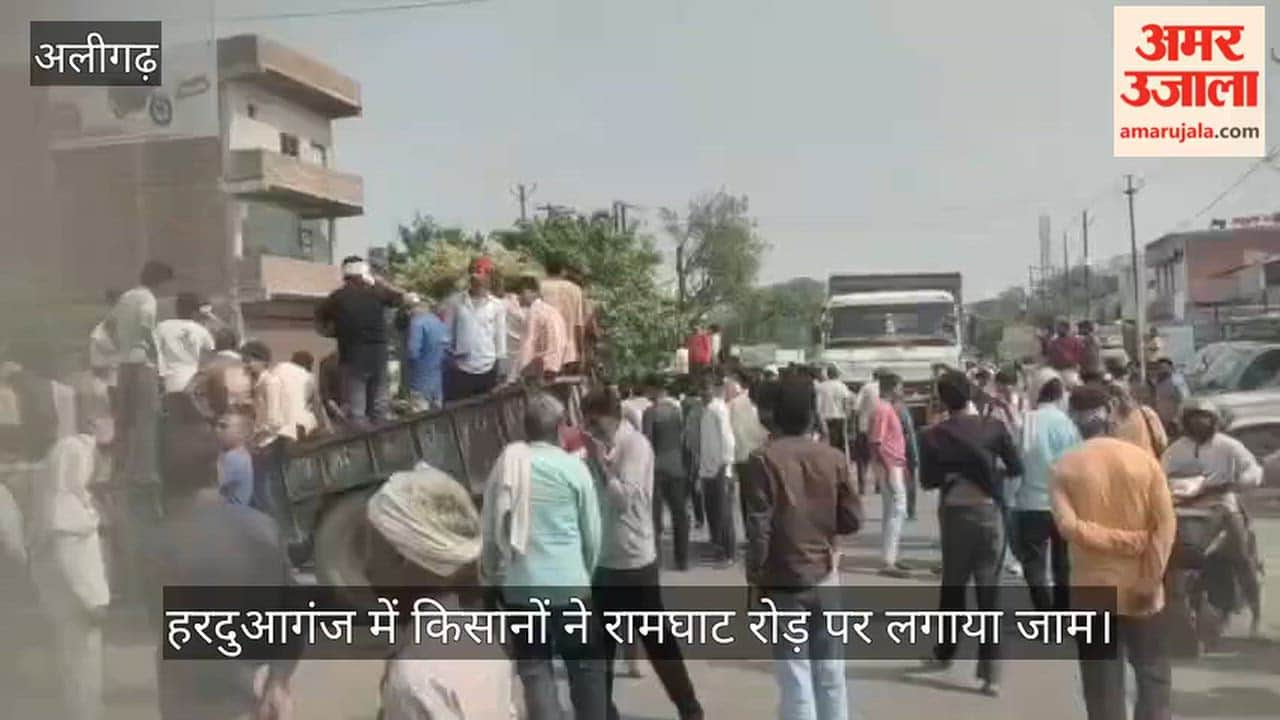 हरदुआगंज में किसानों ने रामघाट रोड़ पर लगाया जाम