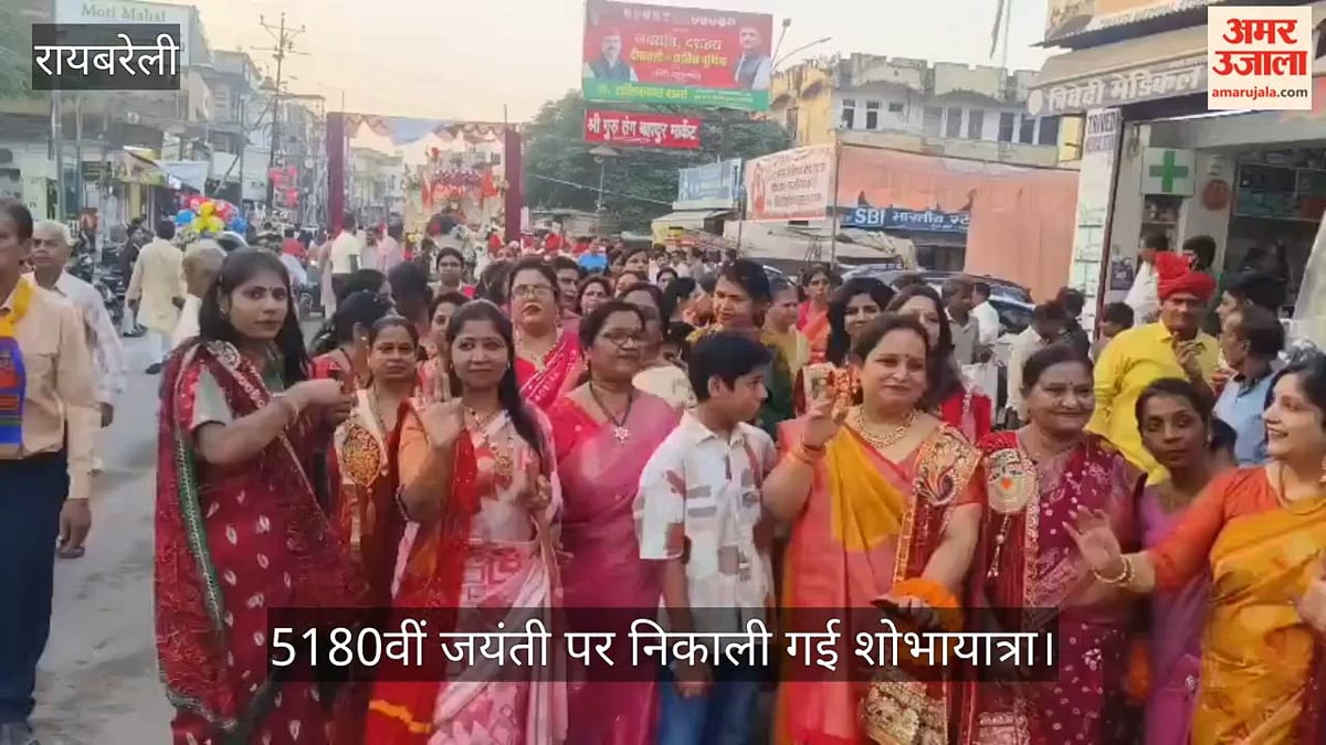 VIDEO: महाराजा अग्रसेन की जयंती पर निकली शोभायात्रा, 5180वीं जयंती पर निकाली गई शोभायात्रा