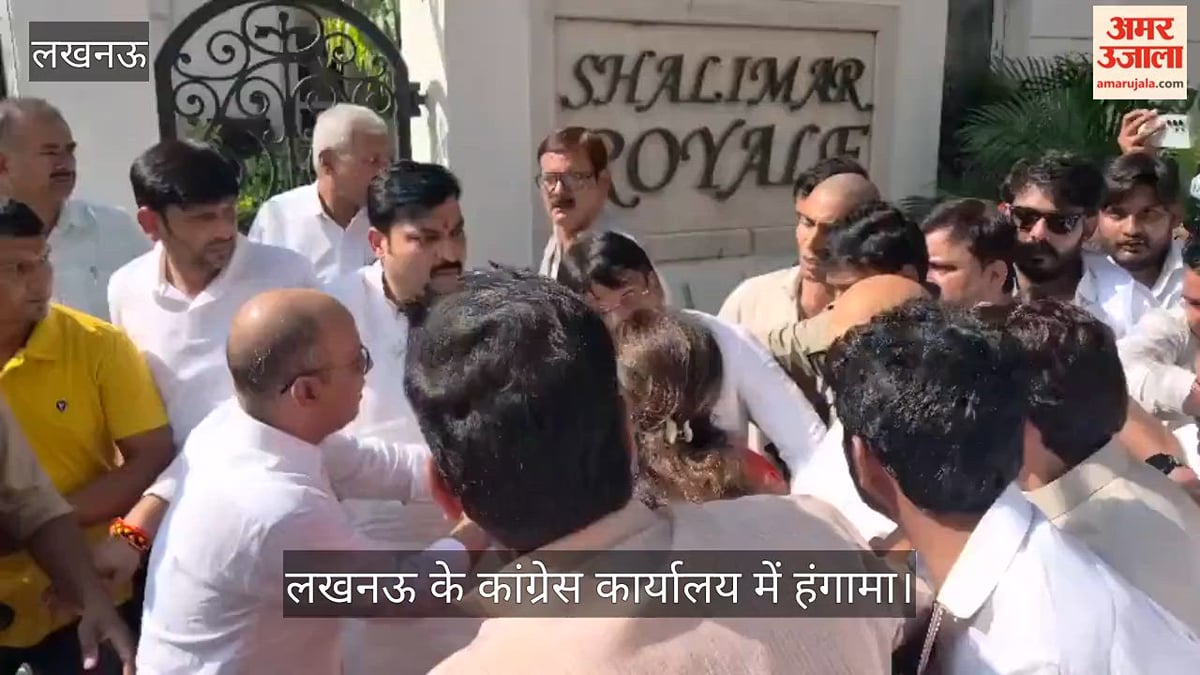 लखनऊ: कांग्रेस कार्यालाय में हंगामा, भिड़े अजय राय और मोना मिश्रा के समर्थक, नए पदाधिकारियों का होना था शपथ ग्रहण