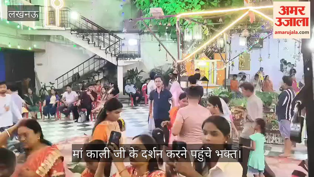 VIDEO: कालीबाड़ी मंदिर नवरात्रि के पहले दिन मां काली जी के दर्शन करने पहुंचे भक्त
