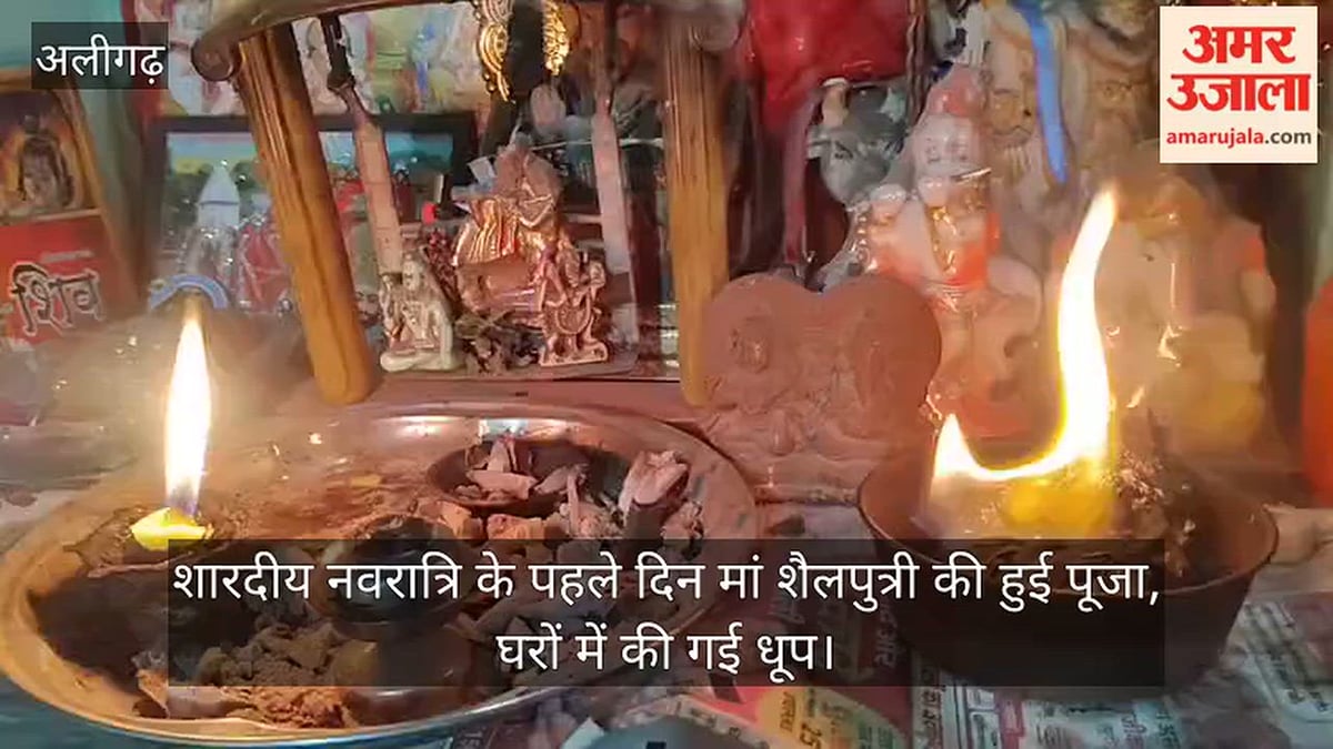 शारदीय नवरात्रि के पहले दिन मां शैलपुत्री की हुई पूजा, घरों में की गई धूप
