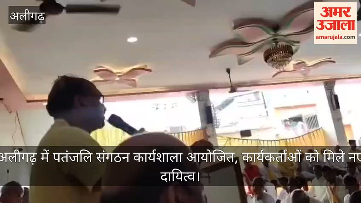 अलीगढ़ में पतंजलि संगठन कार्यशाला आयोजित, कार्यकर्ताओं को मिले नए दायित्व