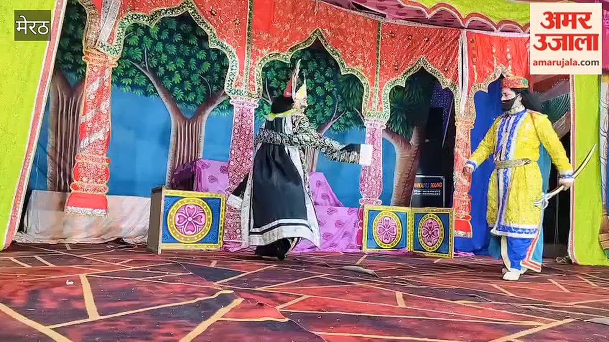 Meerut: दरबार में रावण का शक्ति प्रदर्शन देख आश्चर्यचकित रह गए दरबारी