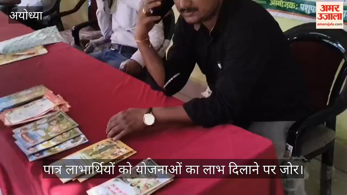 Video: अयोध्या में सेवा सेतु कार्यक्रम में पात्र लाभार्थियों को योजनाओं का लाभ दिलाने पर जोर