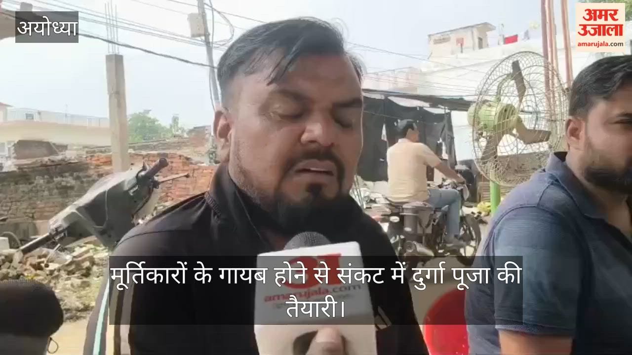 Video: मूर्तिकारों के गायब होने से संकट में दुर्गा पूजा की तैयारी