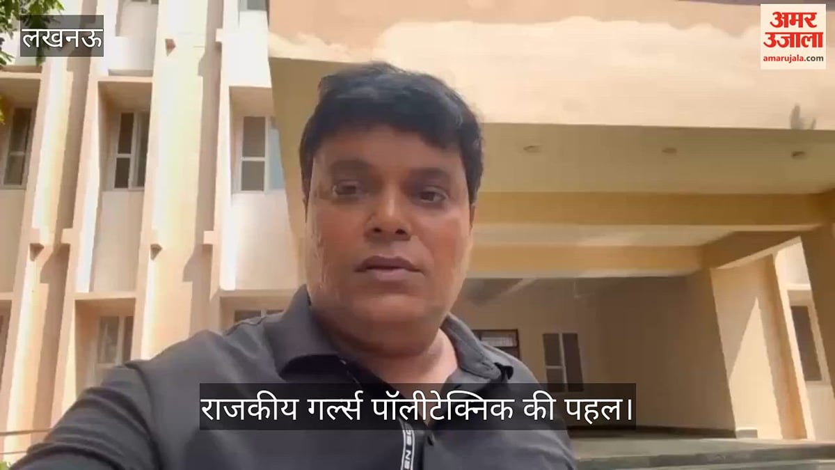 लखनऊ: पॉलीटेक्निक संस्थान में बेटियों के लिए एआई और मशीन लर्निंग की चलेगी पाठशाला