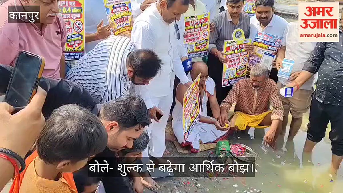 कानपुर: यूपीआई पर एमडीआर शुल्क के विरोध में व्यापारियों ने किया प्रतीकात्मक तर्पण
