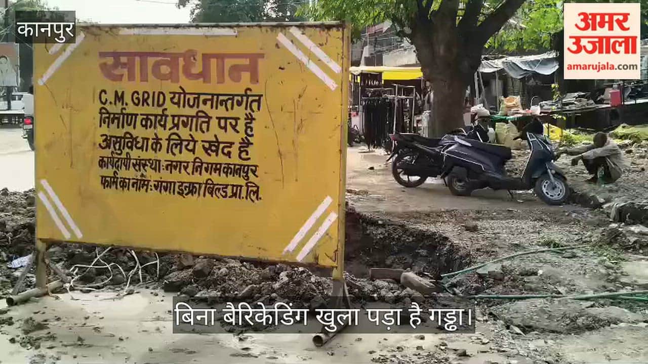 Negligence in CM Grid Scheme in Kanpur Pit Left Uncovered at Khatta Meetha Crossing