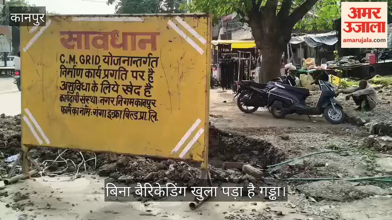 Negligence in CM Grid Scheme in Kanpur Pit Left Uncovered at Khatta Meetha Crossing