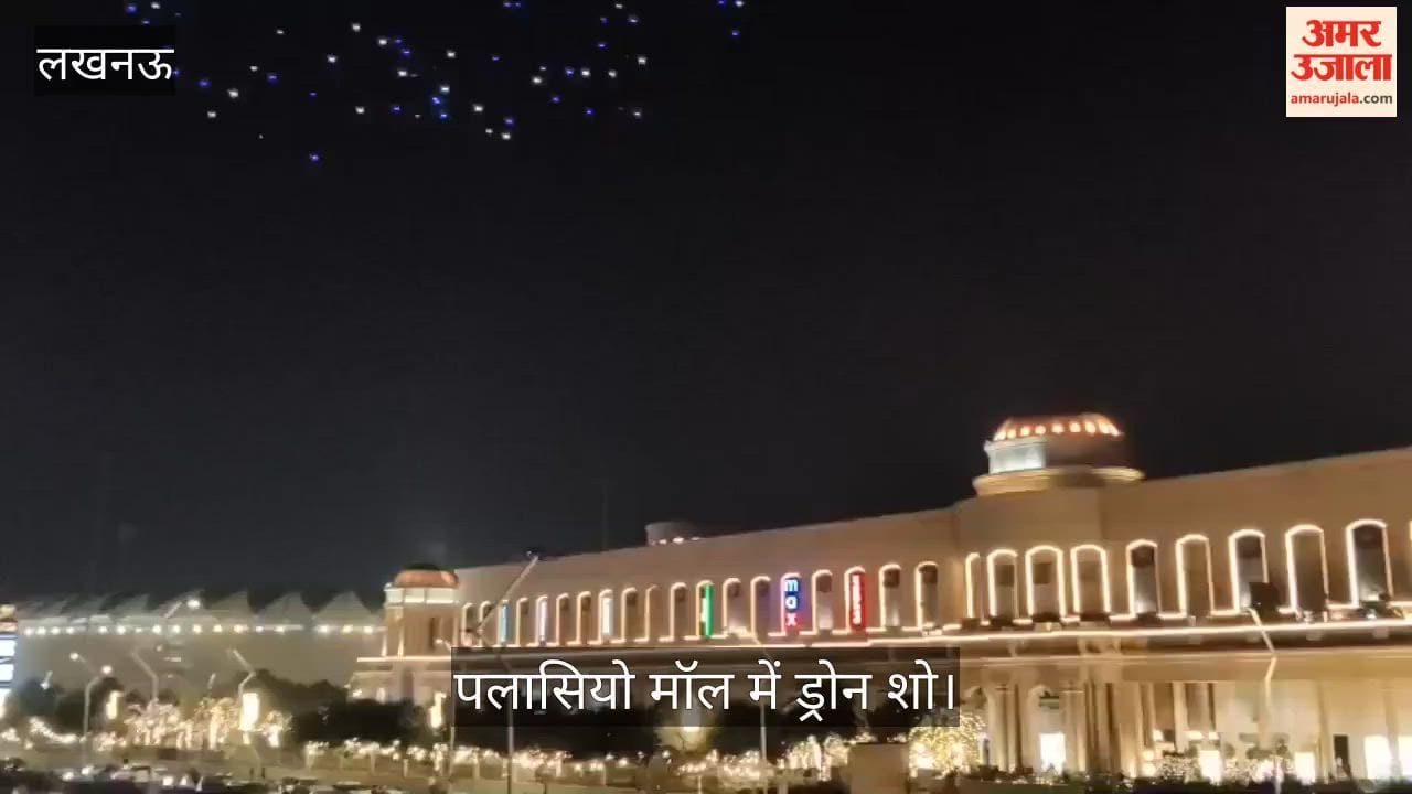 लखनऊः पलासियों मॉल में हुआ ड्रोन शो, आसमान में बना भारत का नक्शा
