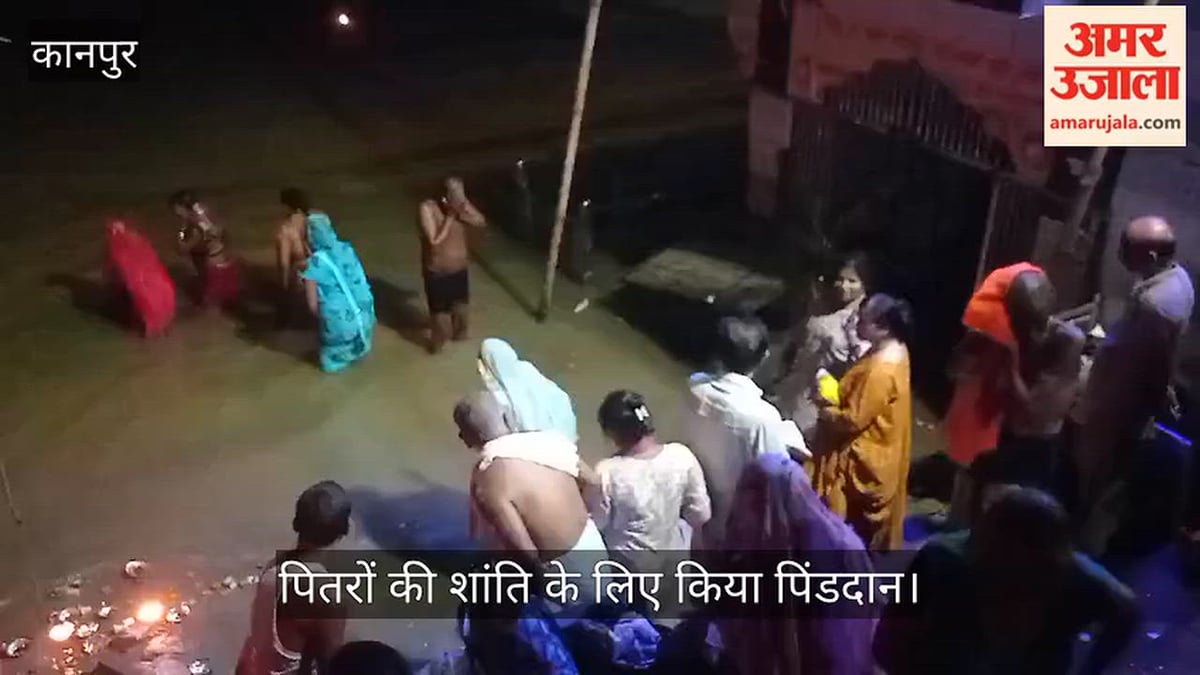 कानपुर: बिठूर में सर्व पितृ अमावस्या का विशेष स्नान, श्रद्धालुओं ने गंगा में लगाई आस्था की डुबकी