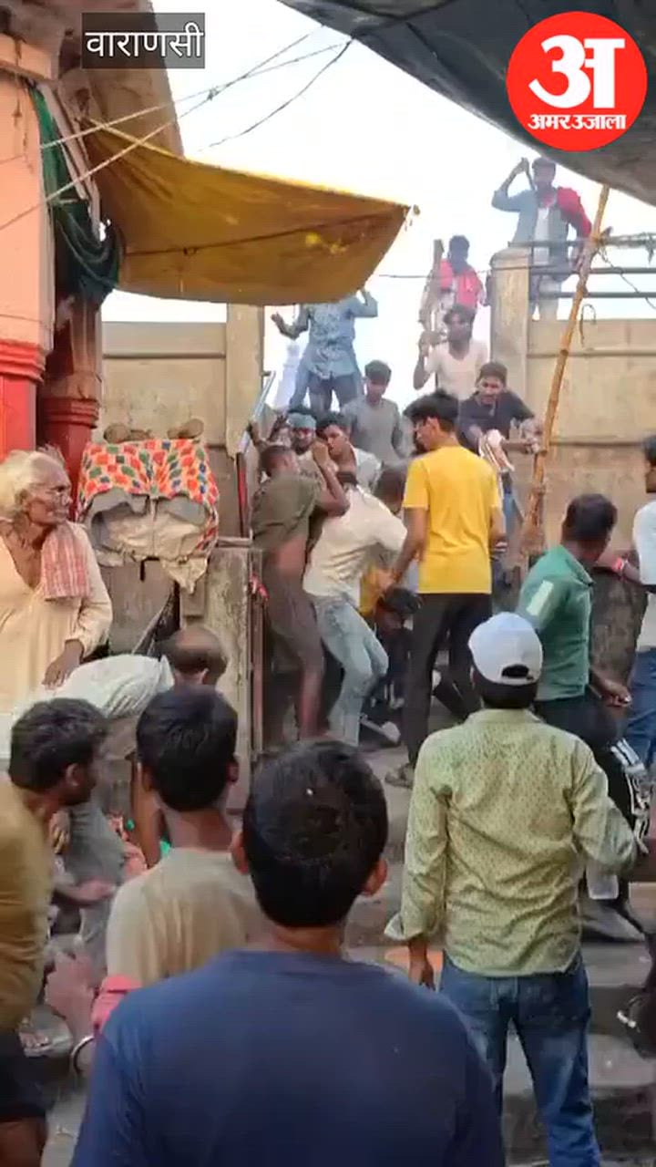 मणिकर्णिका घाट पर चिता जलाने के विवाद में युवक को पीटकर अधमरा किया, VIDEO
