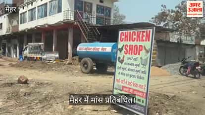 Sale of meat, fish, and eggs banned in Maihar during Navratri; order effective from October 11 to 20.