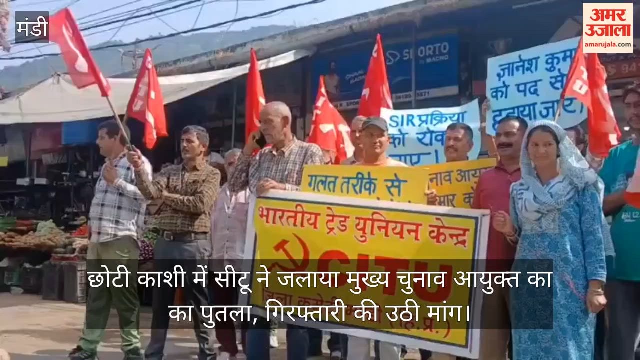 CITU burns effigy of Chief Election Commissioner in 'Chhoti Kashi'; demands raised for arrest.