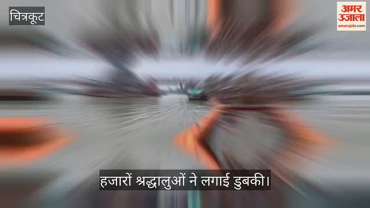 चित्रकूट में पितृ विसर्जन अमावस्या पर मंदाकिनी के रामघाट में उमड़ी भारी भीड़