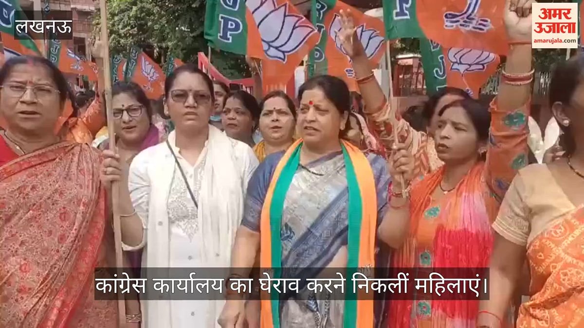 Video: राहुल गांधी के खिलाफ भाजपा महिला मोर्चा का प्रदर्शन, कांग्रेस कार्यालय का घेराव करने निकलीं महिलाएं