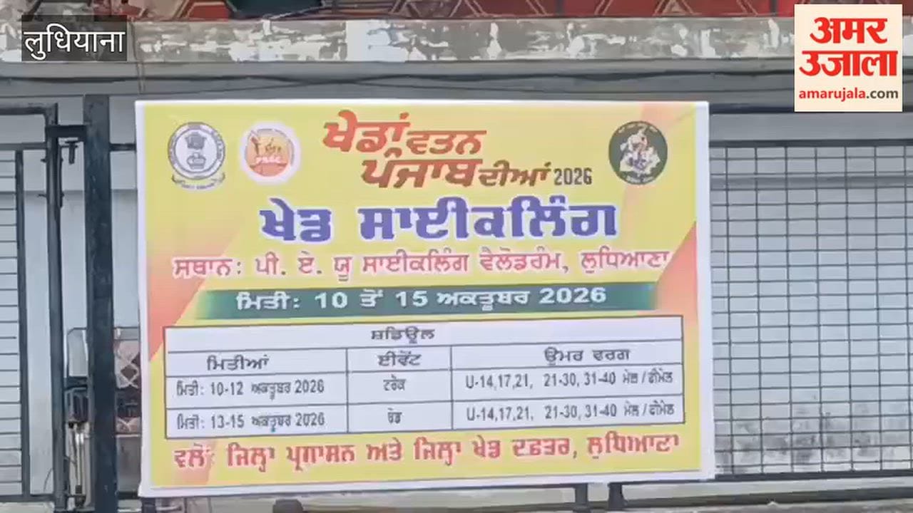 Athletes participated in cycling during 'Kheda Watan Punjab Diyan' in Ludhiana.
