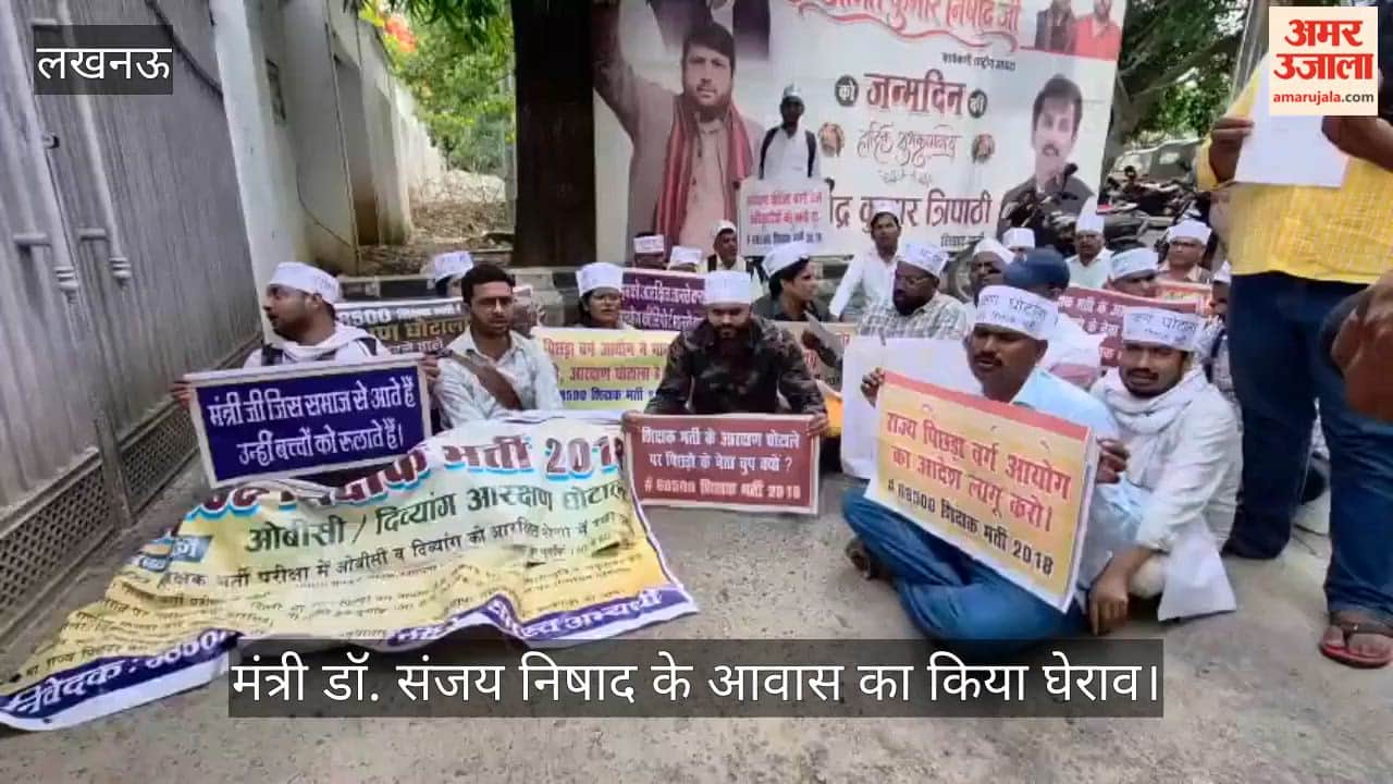 Video: लखनऊ में 68500 शिक्षक भर्ती के अभ्यर्थियों का प्रदर्शन