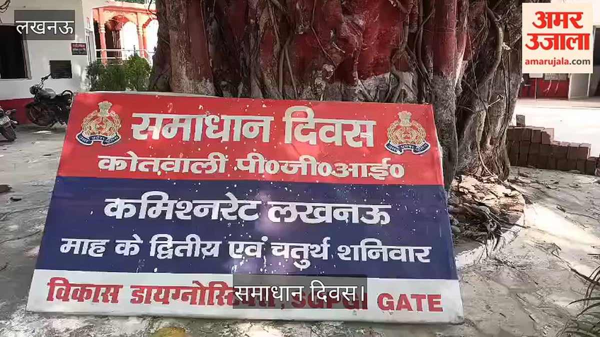 Video: समाधान दिवस पर राजस्व से संबंधित मामले निपटाए गए