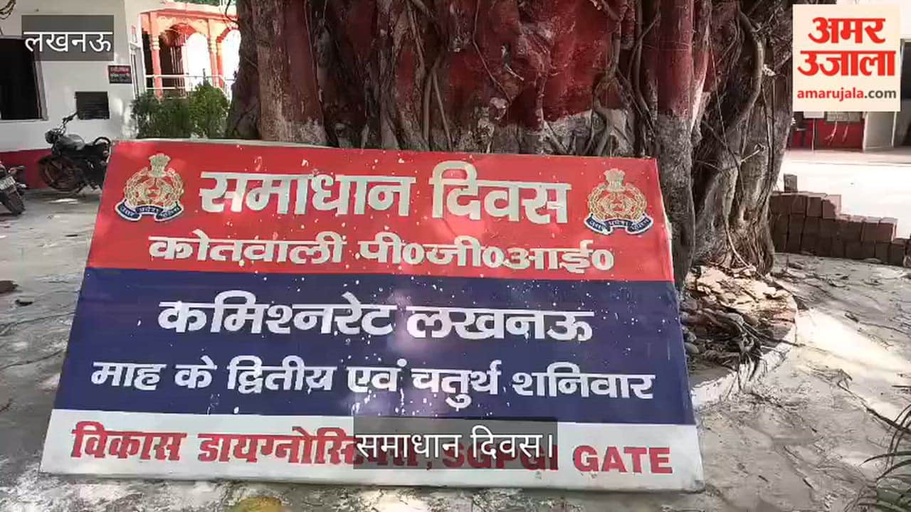 Video: समाधान दिवस पर राजस्व से संबंधित मामले निपटाए गए