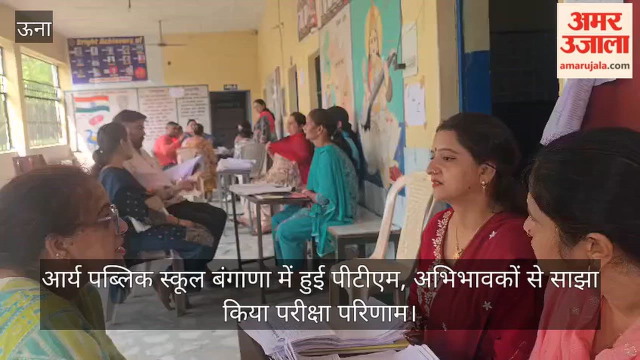 PTM held at Arya Public School, Bangana; exam results shared with parents.