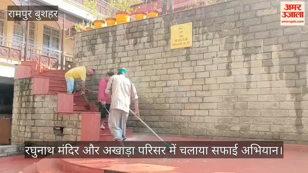 Rampur Bushahr: Cleanliness drive conducted at Raghunath Temple and Akhada complex.