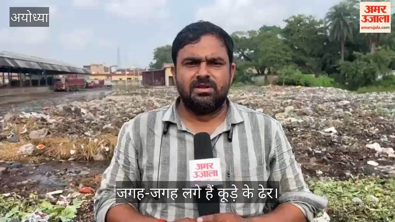 VIDEO: अयोध्या की नवीन सब्जी मंडी में कूड़े का अंबार, कारोबार प्रभावित