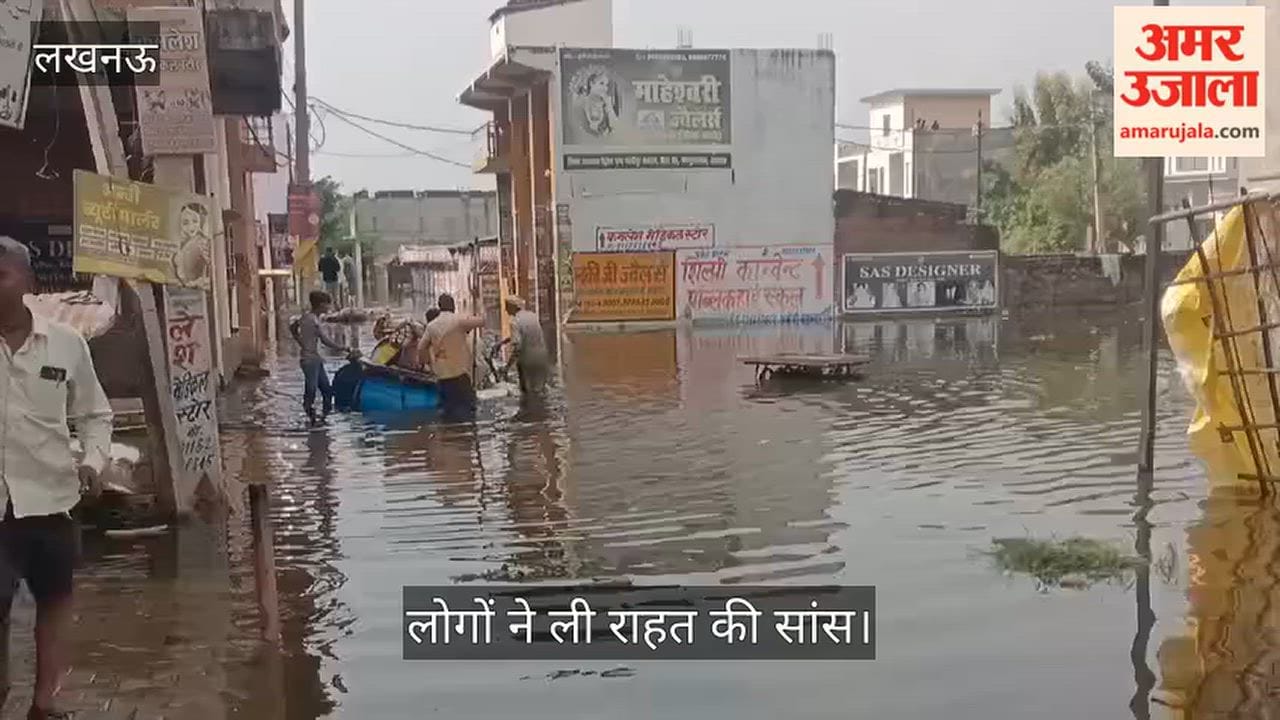 Video: फैजुल्लागंज में बाढ़ के पानी का स्तर घटा, लोगों ने ली राहत की सांस