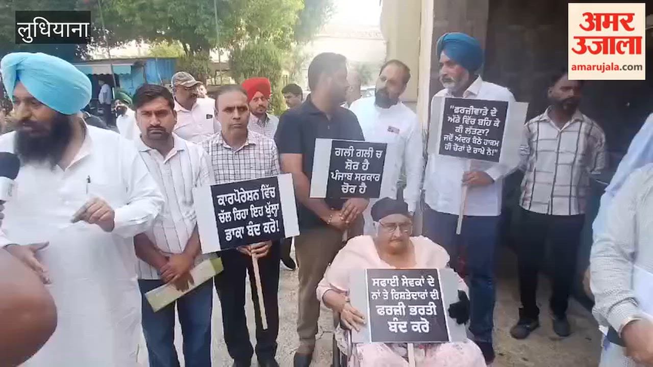 Congress raised slogans against the Punjab government outside the municipal corporation's house meeting in Ludhiana.